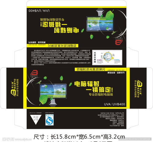 电脑镜包装盒设计图制作全解析