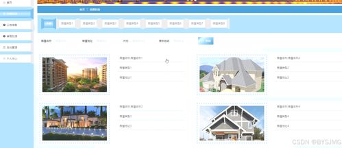 计算机毕业设计 基于Python的房屋租赁系统——图文设计与制作全攻略