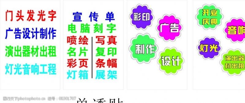 高效打造广告店图文设计 电脑制作与素材运用全攻略