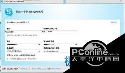 skype如何注册 skype网络电话注册图文教程