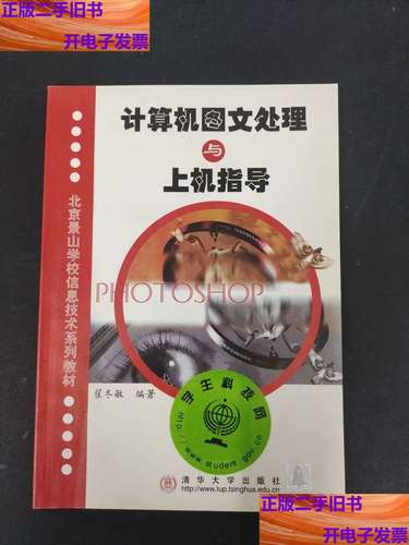 计算机图文处理与上机指导