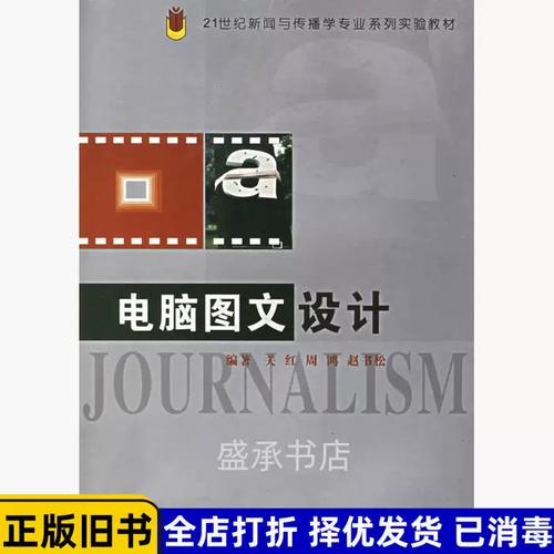 书韵犹存 探寻《电脑图文设计》第二版的传统价值与现代意义